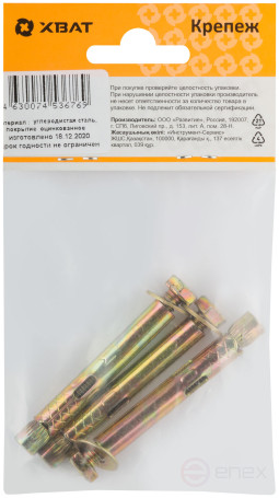 Анкер распорный с болтом 8х60 (фасовка 3 шт)