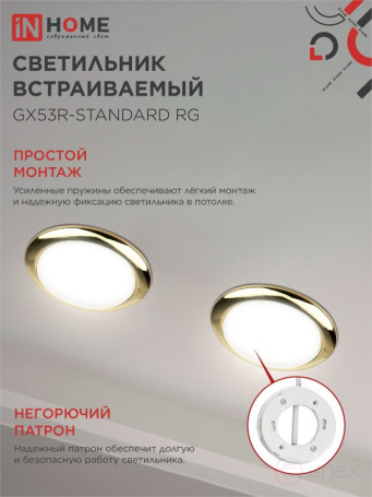 Светильник встраиваемый GX53R-standard RG-10PACK металл под лампу GX53 230В золото (10 шт./упак.) IN HOME