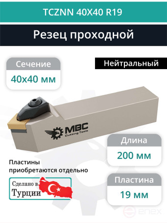 TCZNN 40X40 R19 neutral turning tool 40x40 mm / 19 mm plate, CNMG 1906**