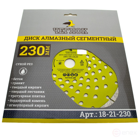 Диск алмазный сегмент (капелька) "Мастер" 230х10х22,23 мм, ЧЕГЛОК