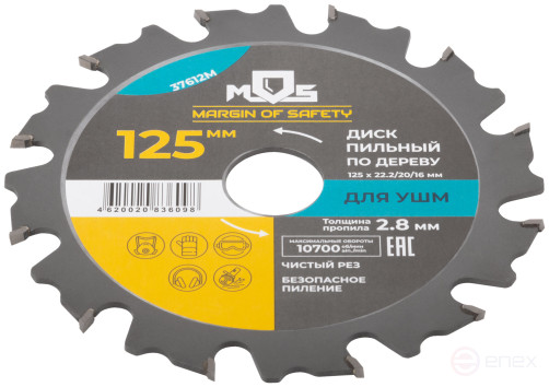 USM saw blade, 125 x 22.2 mm, 12 teeth + 2 rings 22.2/20 mm and 22.2/16 mm