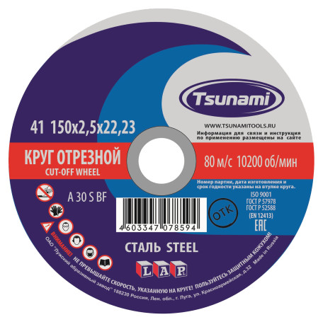 150x2.5x22 A 30 S BF L Cut-off circle for metal TSUNAMI