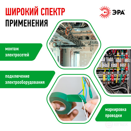 Изолента ЭРА ET1510GREEN ПВХ 15мм х 10м зеленая