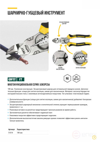 Multifunctional side cutters, eccentric hinge, rubberized handles, Profi 180 mm