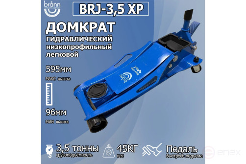 Домкрат подкатной гидравлический, низкий профиль, г/п 3,5 т (подхват 96 мм, подъем 595 мм) BRANN