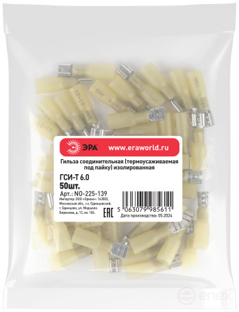 Разъем плоский ЭРА NO-225-139 термоусаживаемый РпИм-Т 5.5-6-0.5 изолированный «розетка» упаковка 50 шт