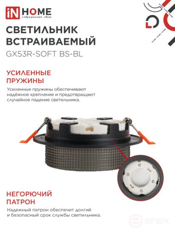 Светильник встраиваемый GX53R-SOFT BS-BL под GX53 дымчатый плафон, 110х53мм черный IN HOME