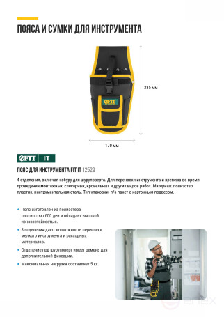 Пояс для инструмента, кобура для шуруповерта, полиэстер, 4 отделения