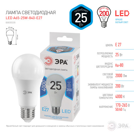 LED lamp ERA STD LED A65-25W-840-E27 25W bulb neutral white light E27