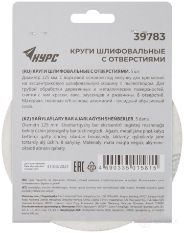 Круги шлифовальные с отверстиями (липучка), алюминий-оксидные, 125 мм, 5 шт. Р 60
