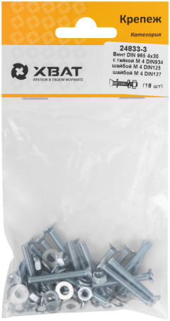 Комплект винт DIN965 4х30, с гайкой М4 DIN934, шайбой М 4 DIN125, шайбой М 4 DIN127 (фасовка 18шт.)