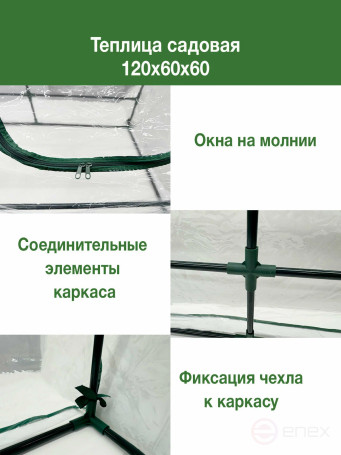 Greenhouse 120x60x60 cm with an arched window color green