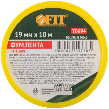 FUM Tape, density 0.4 g/cm3, 19 mm x 10 m x 0.075 mm