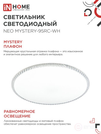 Светильник светодиодный NEO MYSTERY-95RC-WH 95Вт 230В 3000-6500K 7600Лм 465x60мм с пультом ДУ белый IN HOME