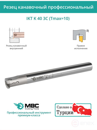 IKT K 40 3C (Tmax=10) turning groove cutter, right 40 mm / plate MGMN300 (3) mm