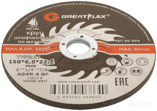 Диск шлифовальный по металлу Greatflex Т27-150 х 6,0 х 22,2 мм