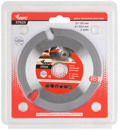 Диск пильный по дереву, посадочный диаметр 22,2 мм, 3 зуба с карбидными вставками, 125 мм