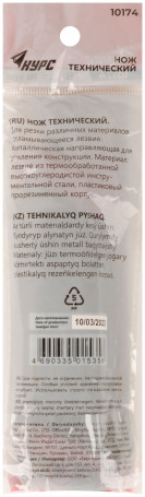 Нож технический "Тренд" 18 мм усиленный, прорезиненный