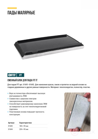 Replacement pad block 180x95 mm