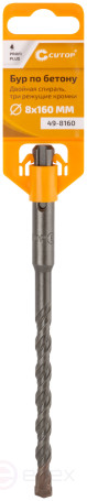 Бур по бетону CUTOP, Profi Plus - двойная спираль, три пылеотводящие кромки, 8 x 160 мм