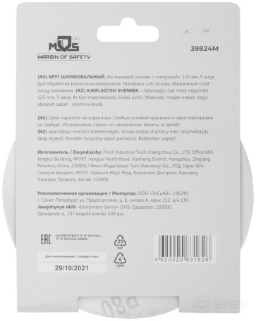 Круги шлифовальные сплошные (липучка), алюминий-оксидные, 125 мм, 5 шт. Р 80