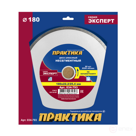 Diamond disc non-segmented PRACTICE "Expert-porcelain stoneware" 180 x 25.4/22 mm (034-793)