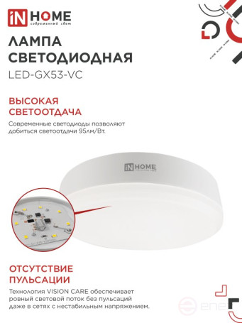 LED Lamp LED-GX53-VC 18W 230V 4000K 1710Lm IN HOME