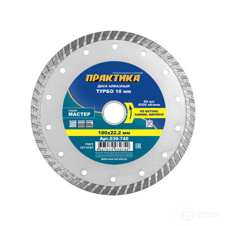 Диск алмазный турбированный ПРАКТИКА "Мастер" 180 х 22 мм (030-740)