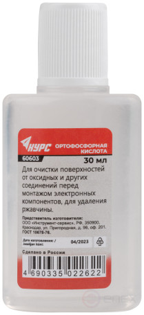 Ортофосфорная кислота ( для очистки поверхностей перед монтажом и удаления ржавчины ) 30 мл