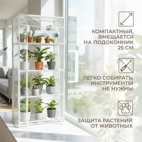 Greenhouse greenhouse on the windowsill Geoplastboard 46x24x100 cm 4 shelves color white