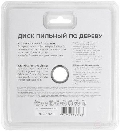 Saw blade for wood, seat diameter 22.2 mm, 6 teeth, 125 mm