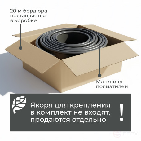 Бордюрная лента садовая ДЕКО 20м чёрная