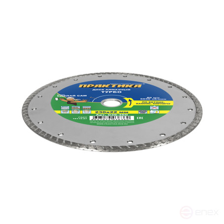 Diamond turbocharged disc PRACTICE "DIY" 230 x 22 mm (1 pc.) multiple of 5 pcs (in film) (036-360)