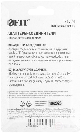 Адаптеры-соединители "елочка" 6 мм - внутренняя резьба 1/4", 2 шт.
