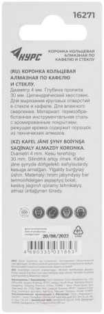 Коронка кольцевая по кафелю и стеклу алмазная 4х50 мм