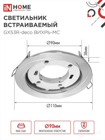 Светильник встраиваемый GX53R-deco ВИХРЬ-MC под лампу GX53 матовый хром IN HOME