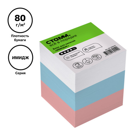 The block for records on the STAMP "Image" glue, 9*9*9cm, tricolor