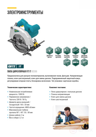 Пила дисковая 1000 Вт; 4800 об/мин; 165/20 мм; 2,1 кг; жел. опора; коробка
