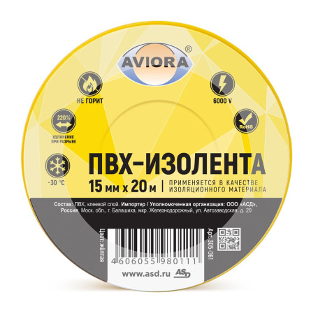 Aviora yellow PVC duct tape, 15 mm * 20 m, 130 microns, from -30C to +80C, stretching more than 220%