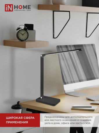 Светильник настольный светодиодный PLUS ССО-14Ч 8Вт 480Лм, сенсор, адаптер ЧЕРНЫЙ IN HOME