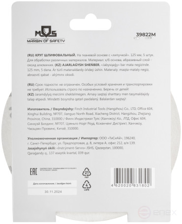 Solid grinding wheels (Velcro), aluminum oxide, 125 mm, 5 pcs. P 40