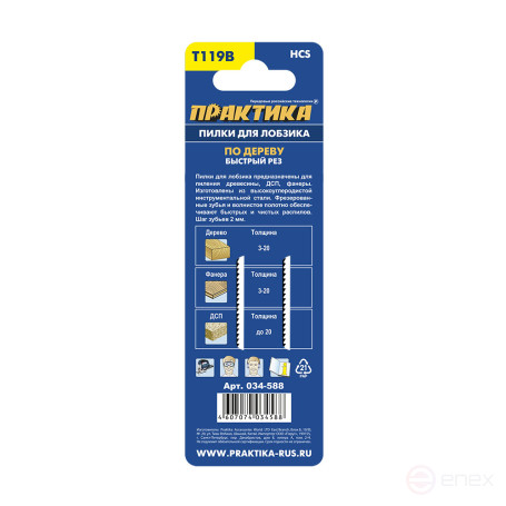 Пилки для лобзика по дереву, ДСП ПРАКТИКА тип T119B 76х50 мм, грубый рез, HCS (2шт.) (034-588)