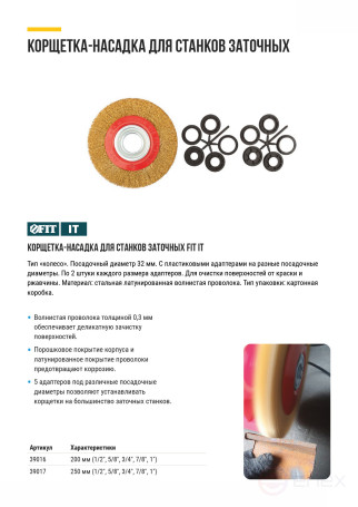 Корщетка-колесо, стальная латунированная волнистая проволока 250 мм