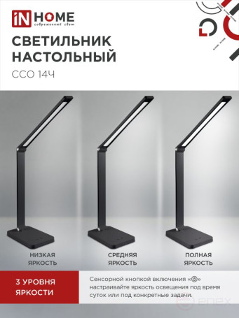 Светильник настольный светодиодный PLUS ССО-14Ч 8Вт 480Лм, сенсор, адаптер ЧЕРНЫЙ IN HOME