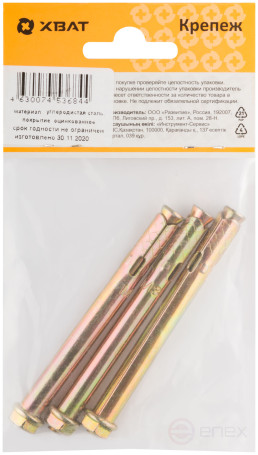 Анкер распорный с гайкой 8х85 (фасовка 3 шт)