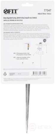 Распылитель импульсный металлический, на пике