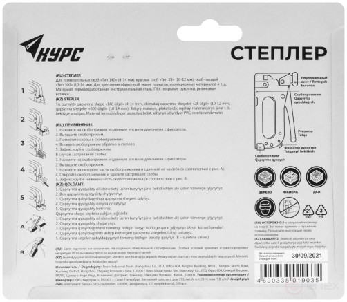 Stapler for 3-in-1 wide staples, "type 140" 4-14 mm, "type 28" 10-12 mm,"type 300" 10-14 mm, metal. body