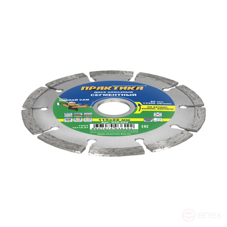 Диск алмазный сегментный ПРАКТИКА "Сделай Сам" 115 х 22 мм (1 шт.) кратно 5 шт (в пленке) (036-292)