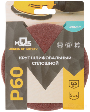 Круги шлифовальные сплошные (липучка), алюминий-оксидные, 125 мм, 5 шт. Р 60