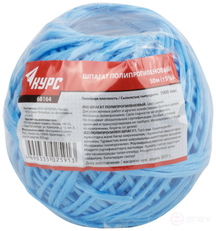 Шпагат полипропиленовый 1000 текс, 50 м синий